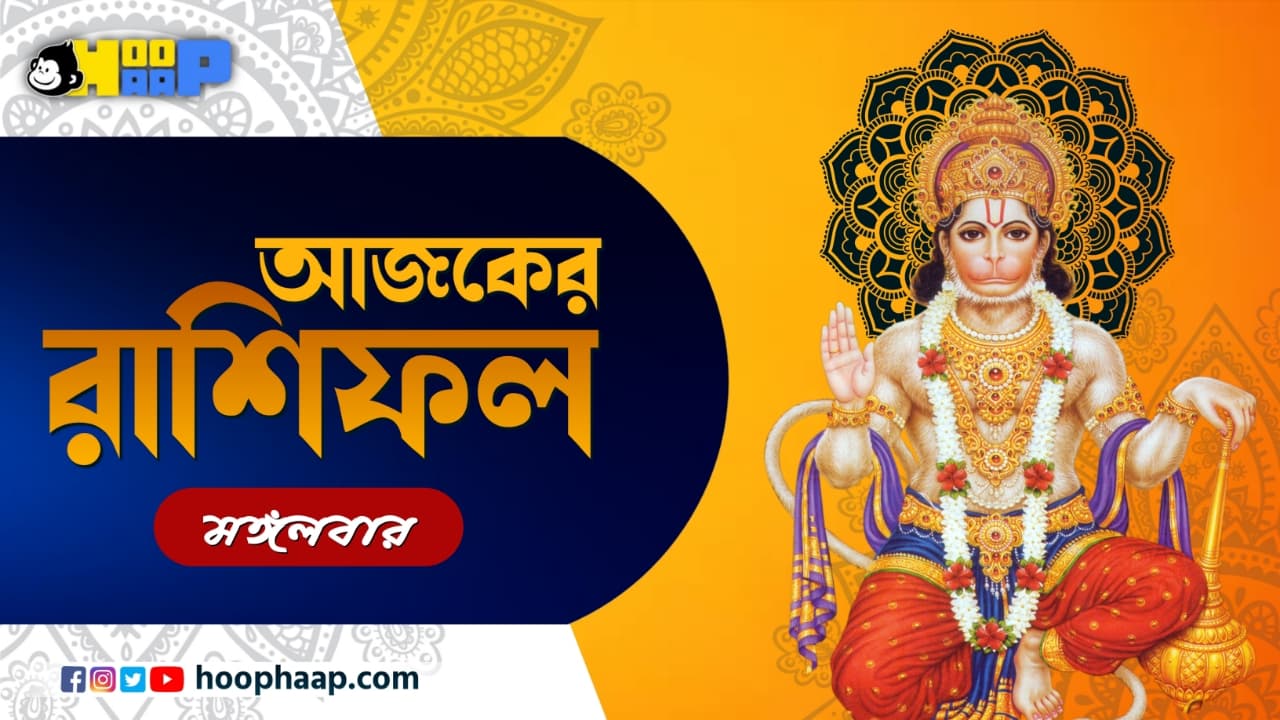 HoopHaap | Latest Bengali News Updates